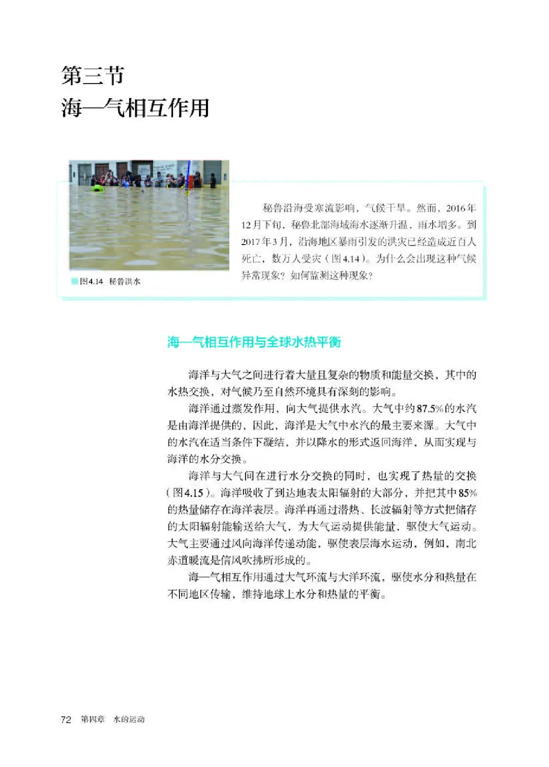 人教版地理选修第一册高清教材_4-教培资料-26年最新资料-同步更新_初中高中教资_03科三专项（进去保存报考的学科即可）_02科三专项（笔记真题思维导图教学设计版本二）
