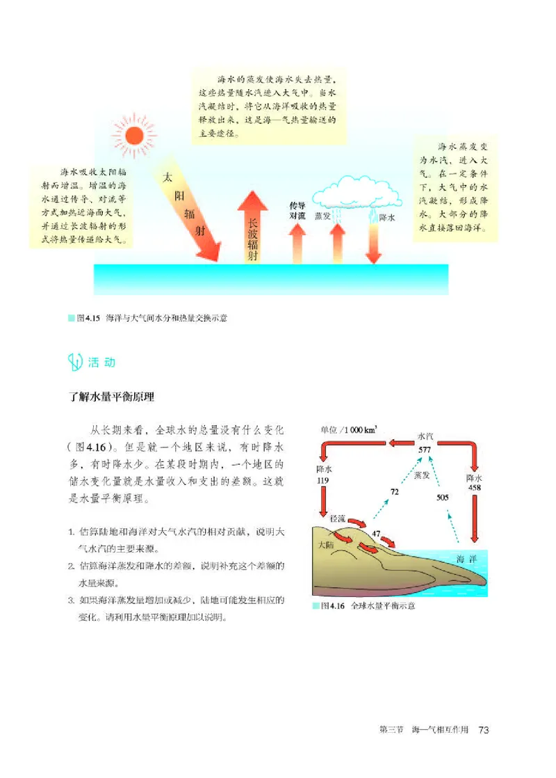 人教版地理选修第一册高清教材_4-教培资料-26年最新资料-同步更新_初中高中教资_03科三专项（进去保存报考的学科即可）_02科三专项（笔记真题思维导图教学设计版本二）