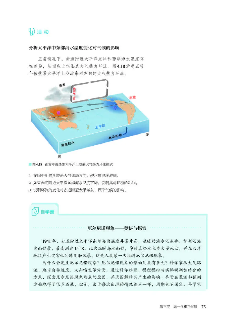 人教版地理选修第一册高清教材_4-教培资料-26年最新资料-同步更新_初中高中教资_03科三专项（进去保存报考的学科即可）_02科三专项（笔记真题思维导图教学设计版本二）