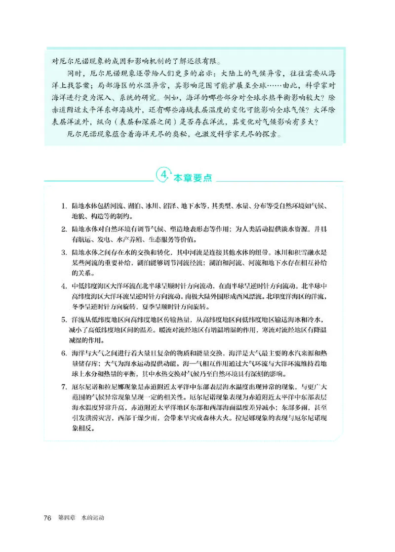人教版地理选修第一册高清教材_4-教培资料-26年最新资料-同步更新_初中高中教资_03科三专项（进去保存报考的学科即可）_02科三专项（笔记真题思维导图教学设计版本二）