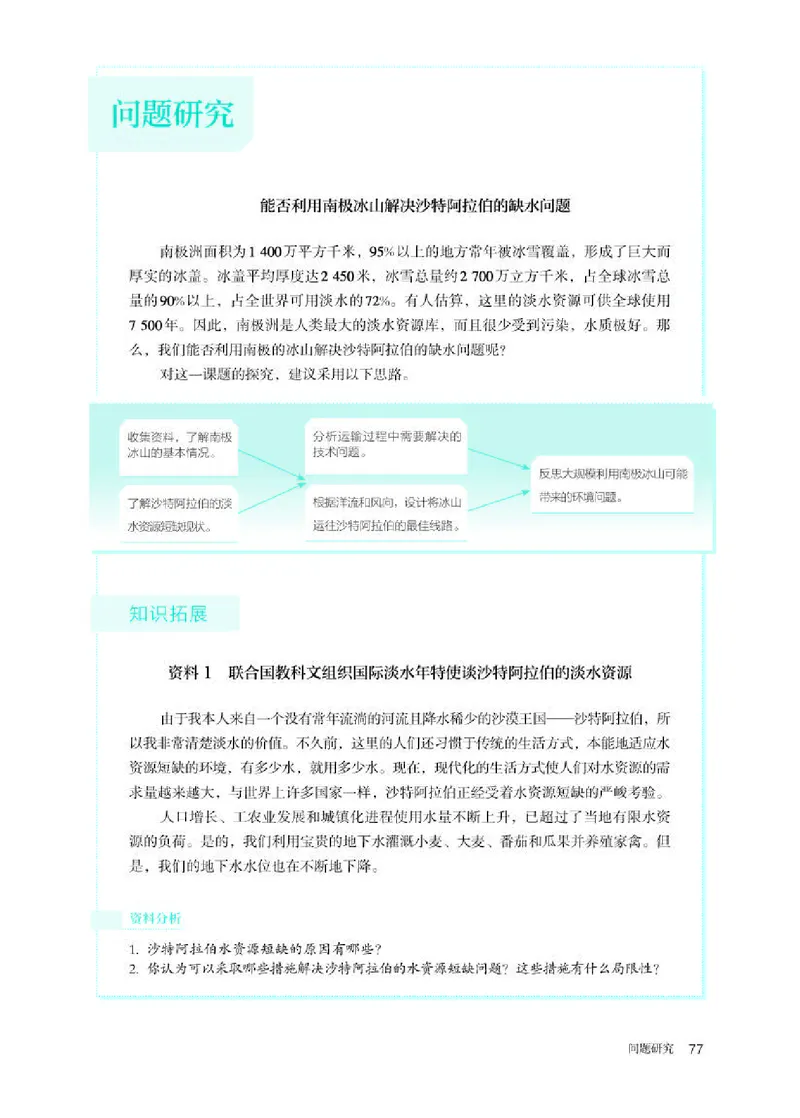 人教版地理选修第一册高清教材_4-教培资料-26年最新资料-同步更新_初中高中教资_03科三专项（进去保存报考的学科即可）_02科三专项（笔记真题思维导图教学设计版本二）