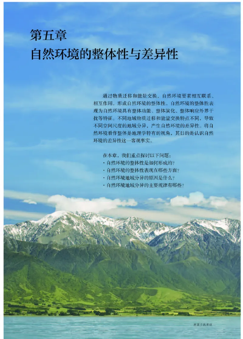 人教版地理选修第一册高清教材_4-教培资料-26年最新资料-同步更新_初中高中教资_03科三专项（进去保存报考的学科即可）_02科三专项（笔记真题思维导图教学设计版本二）
