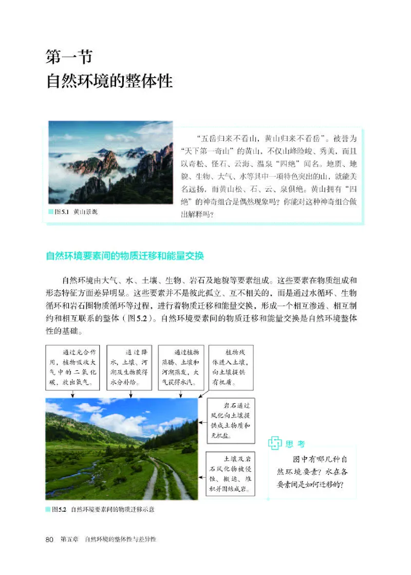 人教版地理选修第一册高清教材_4-教培资料-26年最新资料-同步更新_初中高中教资_03科三专项（进去保存报考的学科即可）_02科三专项（笔记真题思维导图教学设计版本二）