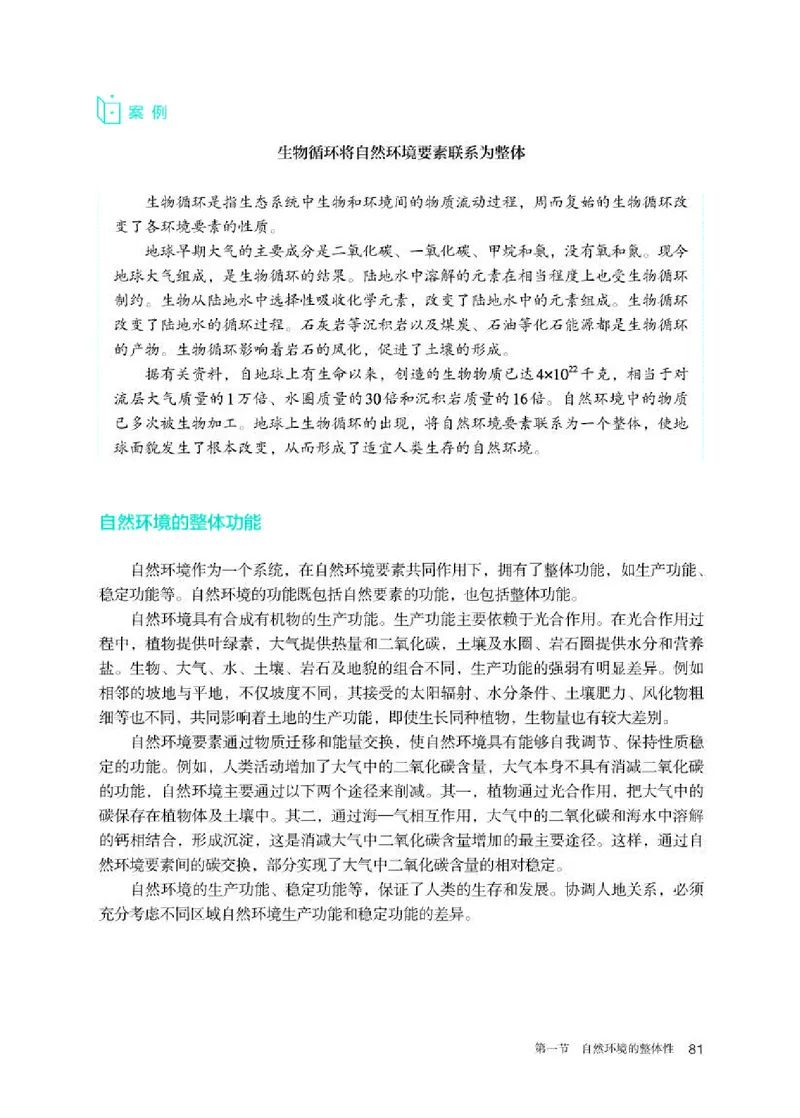 人教版地理选修第一册高清教材_4-教培资料-26年最新资料-同步更新_初中高中教资_03科三专项（进去保存报考的学科即可）_02科三专项（笔记真题思维导图教学设计版本二）
