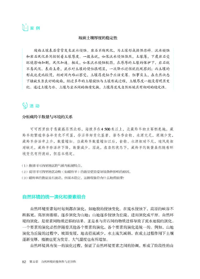 人教版地理选修第一册高清教材_4-教培资料-26年最新资料-同步更新_初中高中教资_03科三专项（进去保存报考的学科即可）_02科三专项（笔记真题思维导图教学设计版本二）