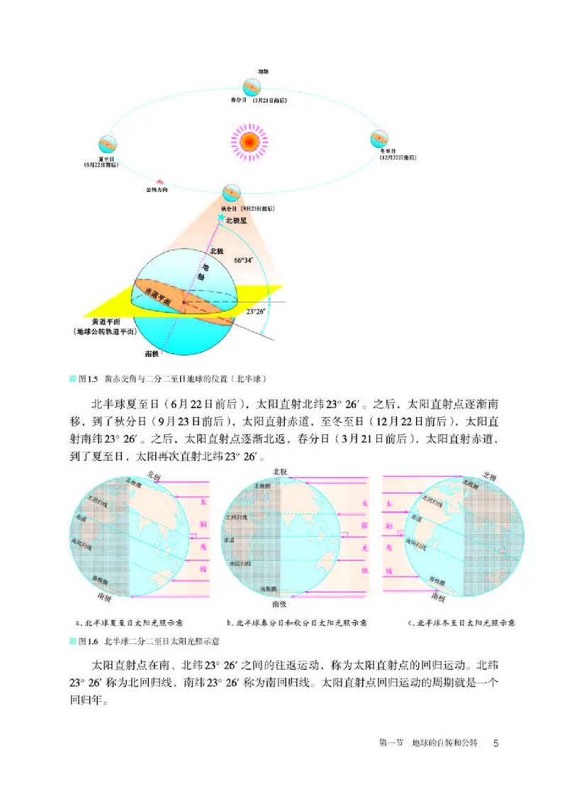 人教版地理选修第一册高清教材_4-教培资料-26年最新资料-同步更新_初中高中教资_03科三专项（进去保存报考的学科即可）_02科三专项（笔记真题思维导图教学设计版本二）