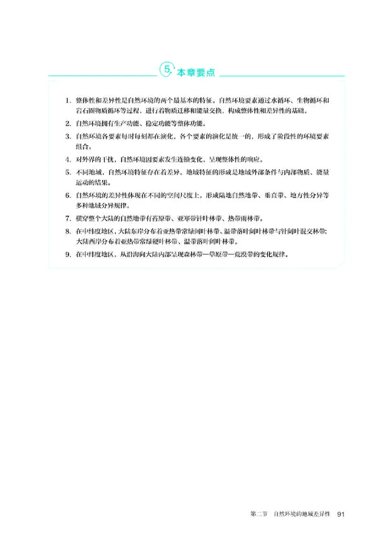 人教版地理选修第一册高清教材_4-教培资料-26年最新资料-同步更新_初中高中教资_03科三专项（进去保存报考的学科即可）_02科三专项（笔记真题思维导图教学设计版本二）