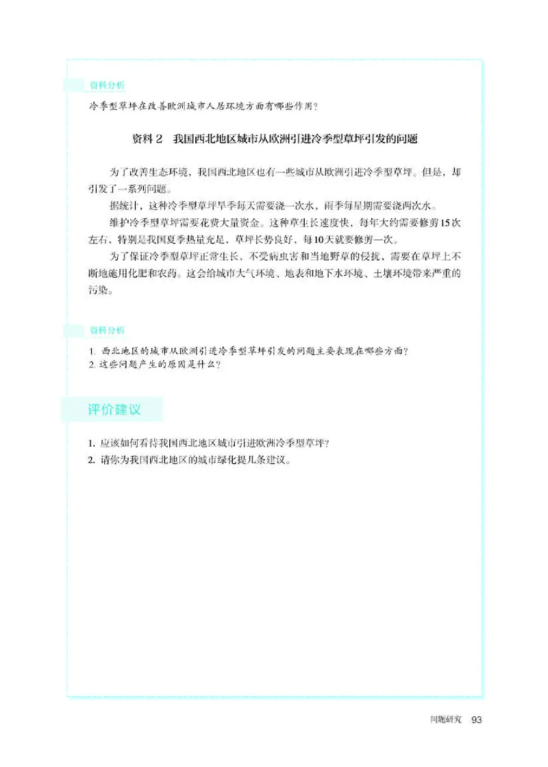 人教版地理选修第一册高清教材_4-教培资料-26年最新资料-同步更新_初中高中教资_03科三专项（进去保存报考的学科即可）_02科三专项（笔记真题思维导图教学设计版本二）
