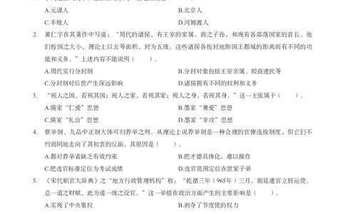 初中历史科目三考前3套卷_4-教培资料-26年最新资料-同步更新_初中高中教资_03科三专项（进去保存报考的学科即可）_卢姨25下：科目三考前3套卷_初中_初中历史