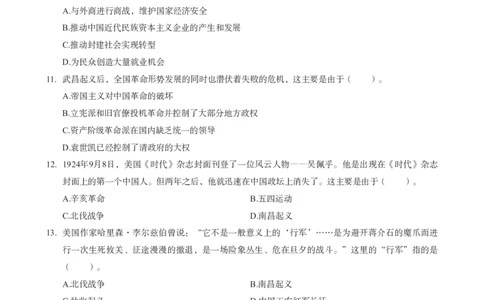 初中历史科目三考前3套卷_4-教培资料-26年最新资料-同步更新_初中高中教资_03科三专项（进去保存报考的学科即可）_卢姨25下：科目三考前3套卷_初中_初中历史