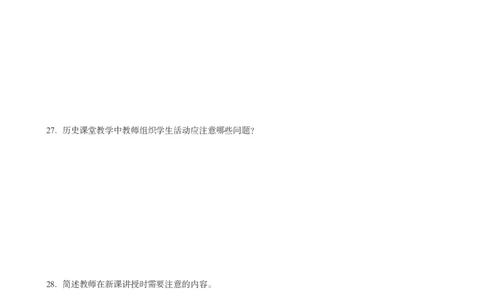 初中历史科目三考前3套卷_4-教培资料-26年最新资料-同步更新_初中高中教资_03科三专项（进去保存报考的学科即可）_卢姨25下：科目三考前3套卷_初中_初中历史