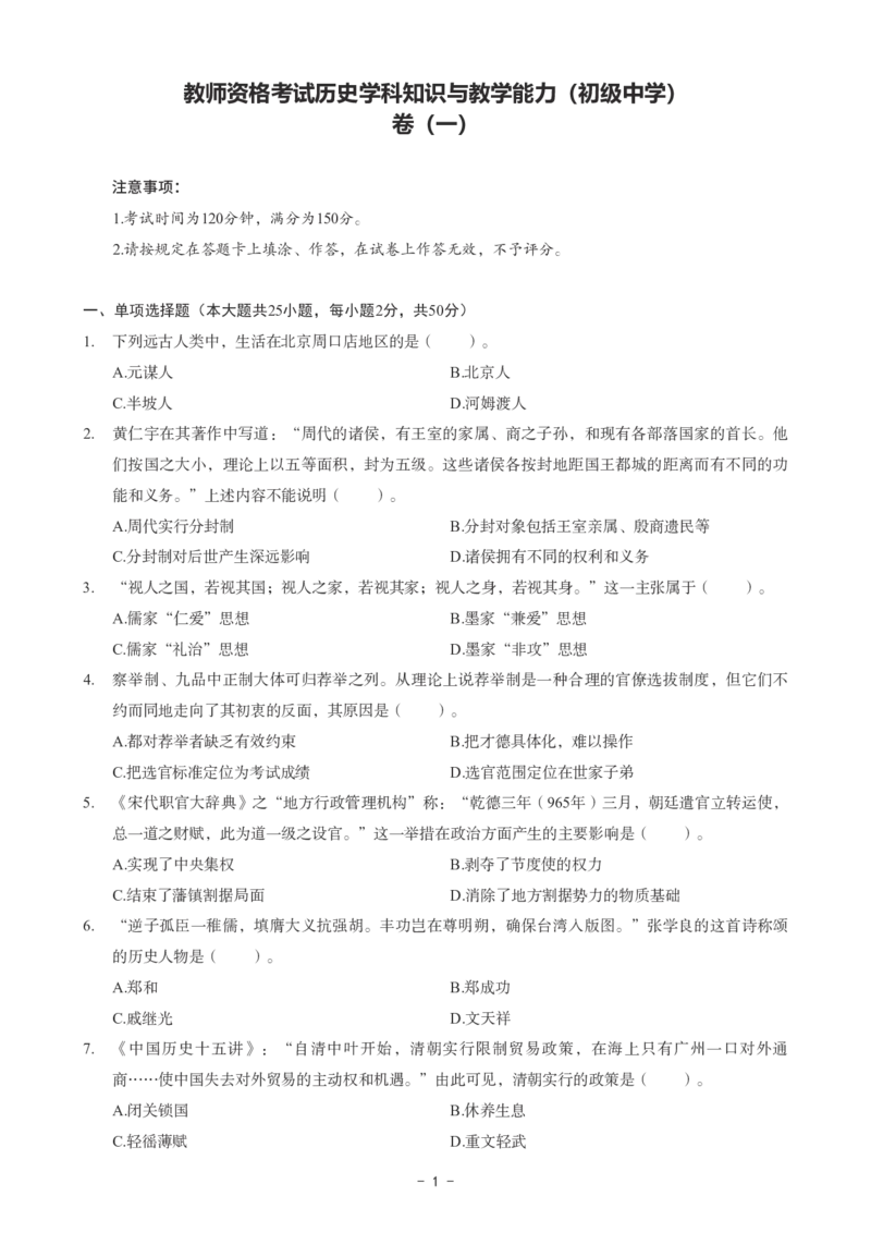 初中历史科目三考前3套卷_4-教培资料-26年最新资料-同步更新_初中高中教资_03科三专项（进去保存报考的学科即可）_卢姨25下：科目三考前3套卷_初中_初中历史