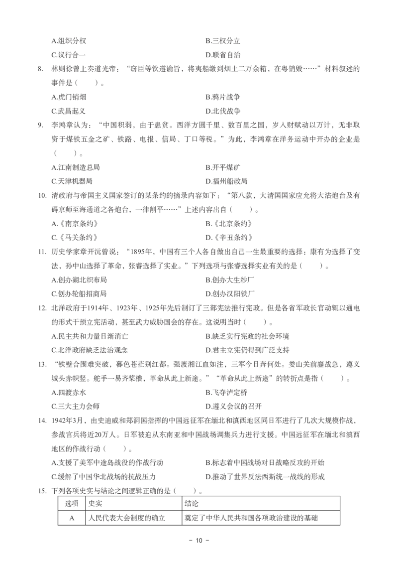 初中历史科目三考前3套卷_4-教培资料-26年最新资料-同步更新_初中高中教资_03科三专项（进去保存报考的学科即可）_卢姨25下：科目三考前3套卷_初中_初中历史