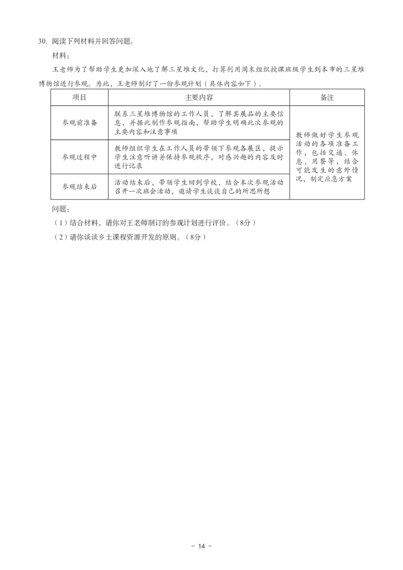 初中历史科目三考前3套卷_4-教培资料-26年最新资料-同步更新_初中高中教资_03科三专项（进去保存报考的学科即可）_卢姨25下：科目三考前3套卷_初中_初中历史