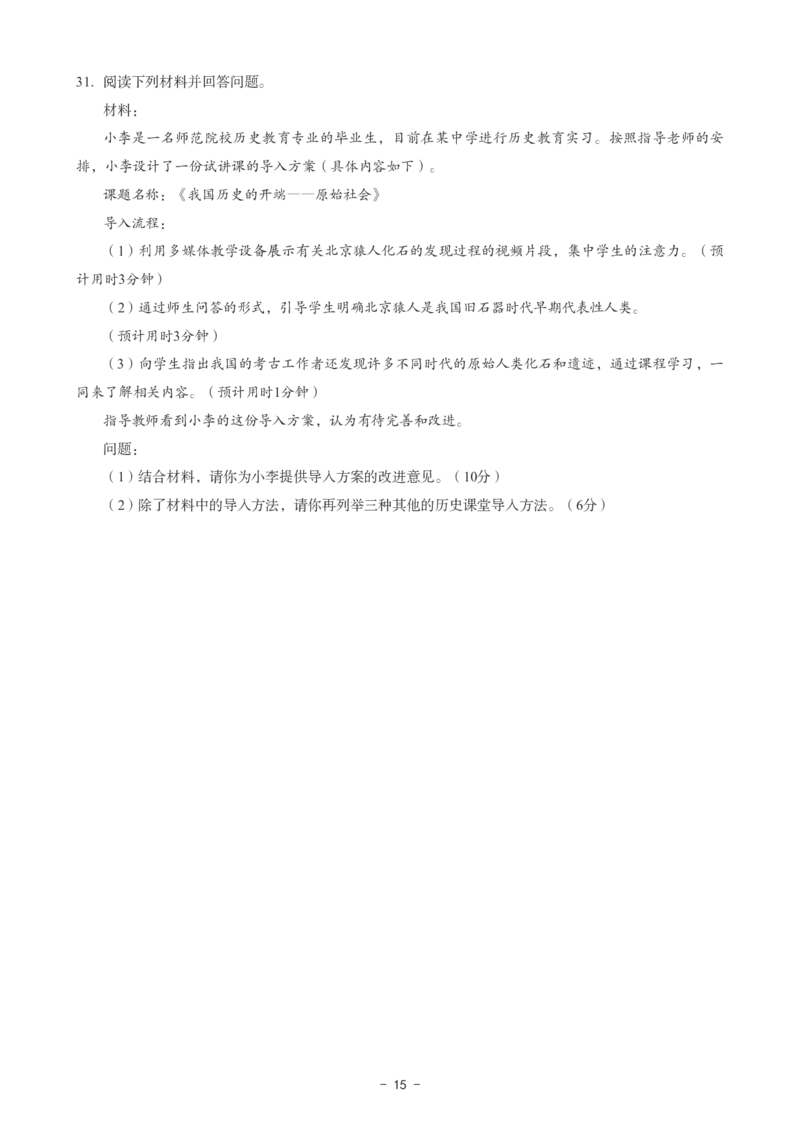 初中历史科目三考前3套卷_4-教培资料-26年最新资料-同步更新_初中高中教资_03科三专项（进去保存报考的学科即可）_卢姨25下：科目三考前3套卷_初中_初中历史