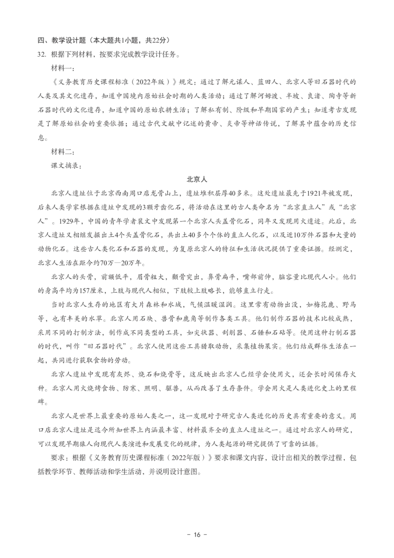 初中历史科目三考前3套卷_4-教培资料-26年最新资料-同步更新_初中高中教资_03科三专项（进去保存报考的学科即可）_卢姨25下：科目三考前3套卷_初中_初中历史