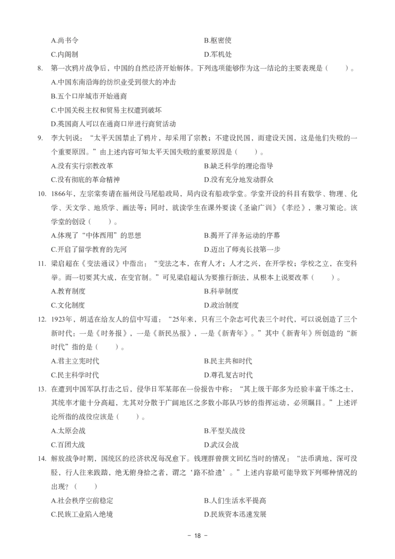 初中历史科目三考前3套卷_4-教培资料-26年最新资料-同步更新_初中高中教资_03科三专项（进去保存报考的学科即可）_卢姨25下：科目三考前3套卷_初中_初中历史