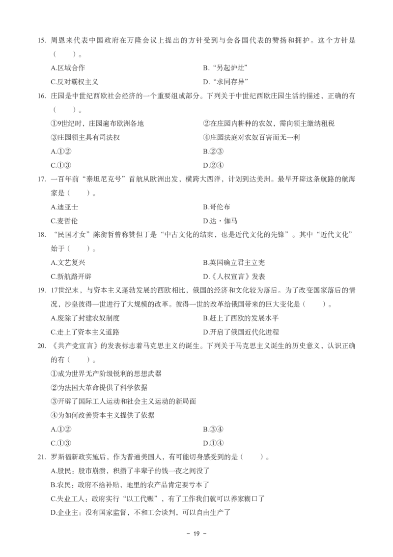 初中历史科目三考前3套卷_4-教培资料-26年最新资料-同步更新_初中高中教资_03科三专项（进去保存报考的学科即可）_卢姨25下：科目三考前3套卷_初中_初中历史