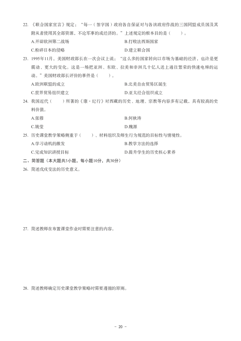 初中历史科目三考前3套卷_4-教培资料-26年最新资料-同步更新_初中高中教资_03科三专项（进去保存报考的学科即可）_卢姨25下：科目三考前3套卷_初中_初中历史