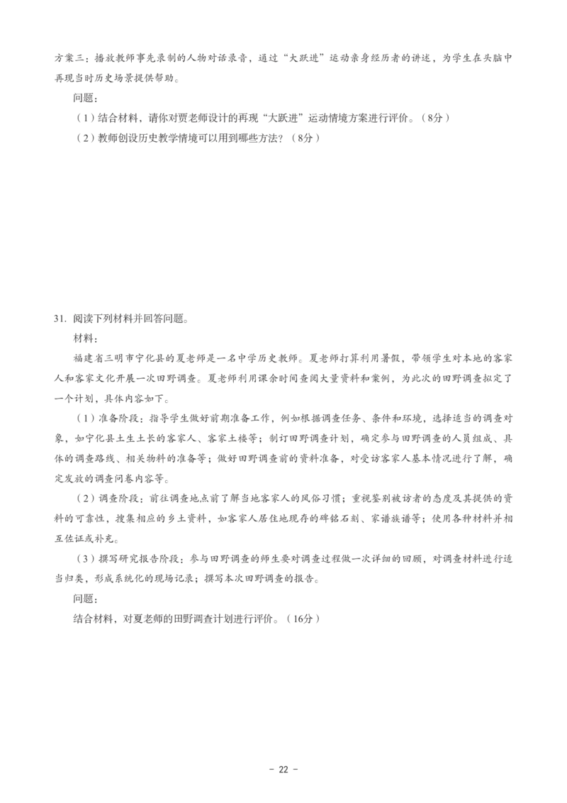 初中历史科目三考前3套卷_4-教培资料-26年最新资料-同步更新_初中高中教资_03科三专项（进去保存报考的学科即可）_卢姨25下：科目三考前3套卷_初中_初中历史
