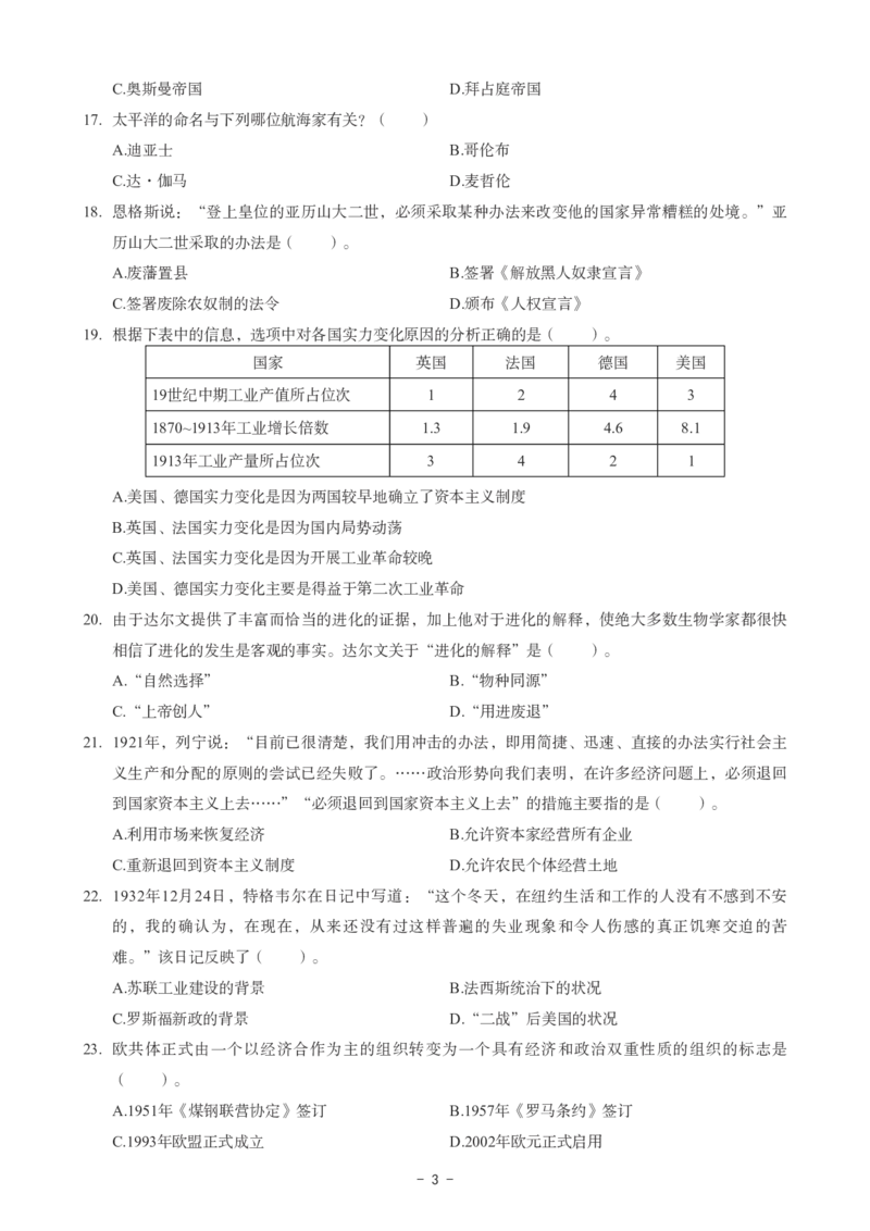 初中历史科目三考前3套卷_4-教培资料-26年最新资料-同步更新_初中高中教资_03科三专项（进去保存报考的学科即可）_卢姨25下：科目三考前3套卷_初中_初中历史