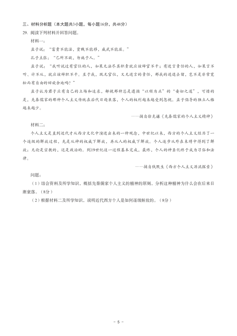 初中历史科目三考前3套卷_4-教培资料-26年最新资料-同步更新_初中高中教资_03科三专项（进去保存报考的学科即可）_卢姨25下：科目三考前3套卷_初中_初中历史