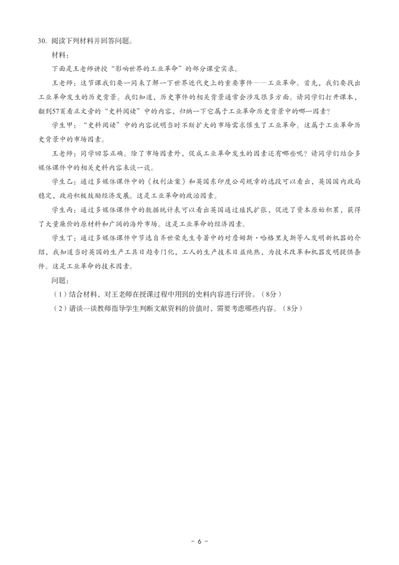 初中历史科目三考前3套卷_4-教培资料-26年最新资料-同步更新_初中高中教资_03科三专项（进去保存报考的学科即可）_卢姨25下：科目三考前3套卷_初中_初中历史
