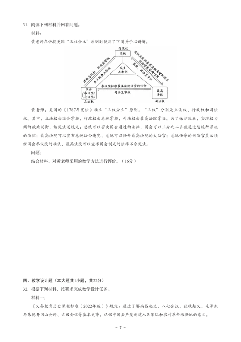 初中历史科目三考前3套卷_4-教培资料-26年最新资料-同步更新_初中高中教资_03科三专项（进去保存报考的学科即可）_卢姨25下：科目三考前3套卷_初中_初中历史