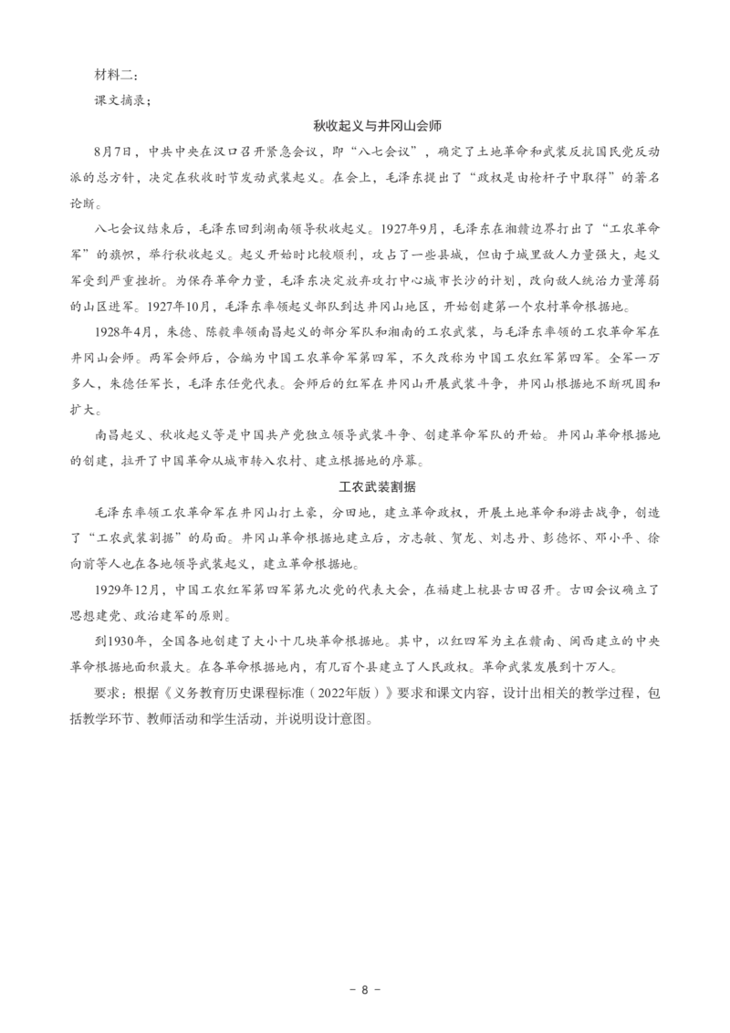 初中历史科目三考前3套卷_4-教培资料-26年最新资料-同步更新_初中高中教资_03科三专项（进去保存报考的学科即可）_卢姨25下：科目三考前3套卷_初中_初中历史