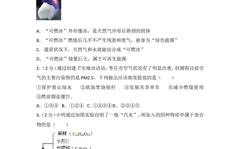 2017年枣庄市中考化学试卷及答案_中考真题_5.化学中考真题2015-2024年_地区卷_山东省_山东枣庄化学09-21