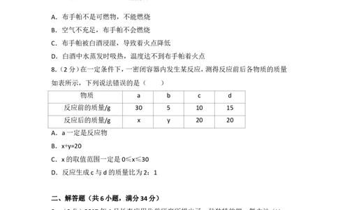 2017年枣庄市中考化学试卷及答案_中考真题_5.化学中考真题2015-2024年_地区卷_山东省_山东枣庄化学09-21