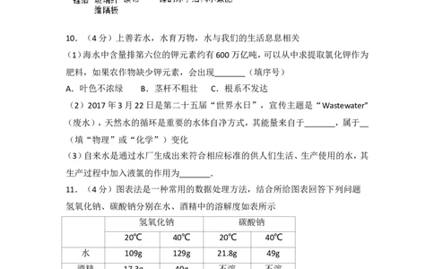 2017年枣庄市中考化学试卷及答案_中考真题_5.化学中考真题2015-2024年_地区卷_山东省_山东枣庄化学09-21