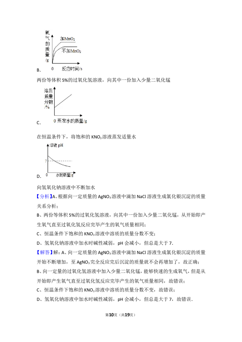 2017年枣庄市中考化学试卷及答案_中考真题_5.化学中考真题2015-2024年_地区卷_山东省_山东枣庄化学09-21