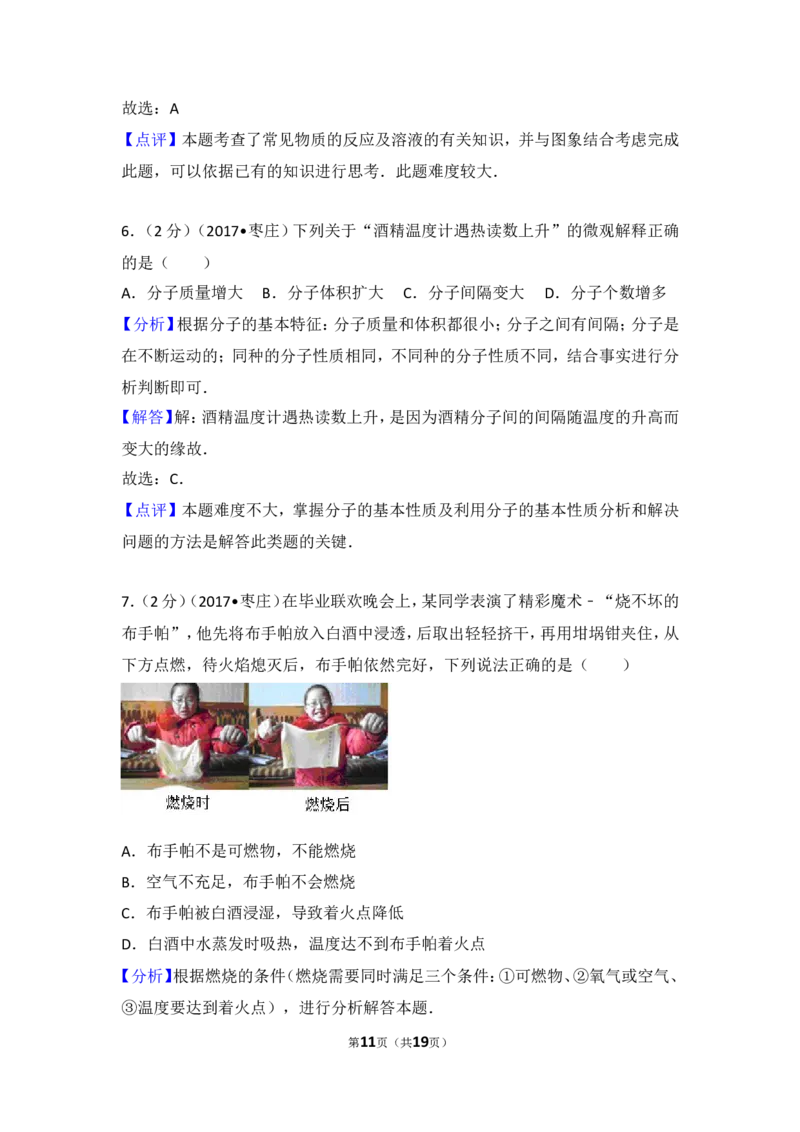2017年枣庄市中考化学试卷及答案_中考真题_5.化学中考真题2015-2024年_地区卷_山东省_山东枣庄化学09-21