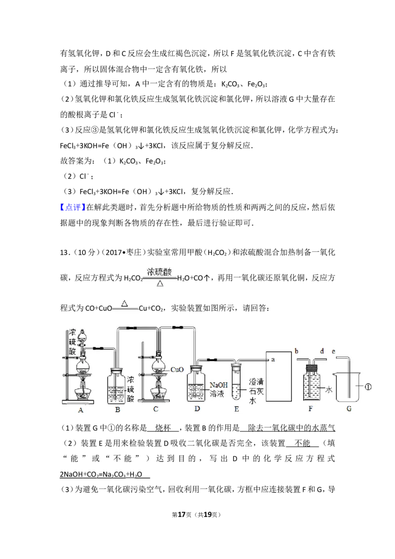 2017年枣庄市中考化学试卷及答案_中考真题_5.化学中考真题2015-2024年_地区卷_山东省_山东枣庄化学09-21