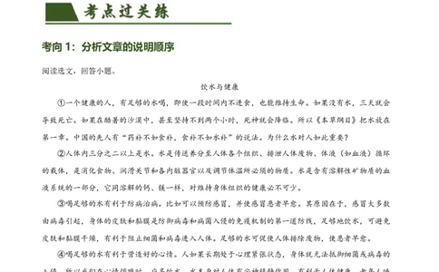 第34讲说明顺序（练习）（全国通用）（解析版）_120中考语文全套复习_中考语文复习总复习_一轮复习资料_完2024年中考语文一轮复习课件+讲义+练习（全国通用）