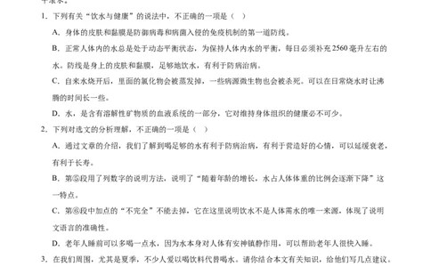 第34讲说明顺序（练习）（全国通用）（解析版）_120中考语文全套复习_中考语文复习总复习_一轮复习资料_完2024年中考语文一轮复习课件+讲义+练习（全国通用）