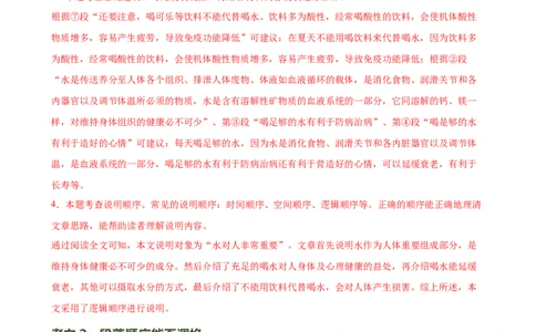 第34讲说明顺序（练习）（全国通用）（解析版）_120中考语文全套复习_中考语文复习总复习_一轮复习资料_完2024年中考语文一轮复习课件+讲义+练习（全国通用）