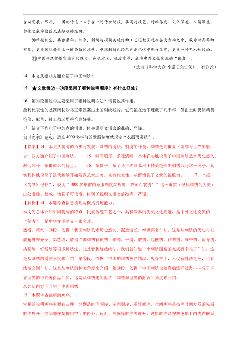 第34讲说明顺序（练习）（全国通用）（解析版）_120中考语文全套复习_中考语文复习总复习_一轮复习资料_完2024年中考语文一轮复习课件+讲义+练习（全国通用）