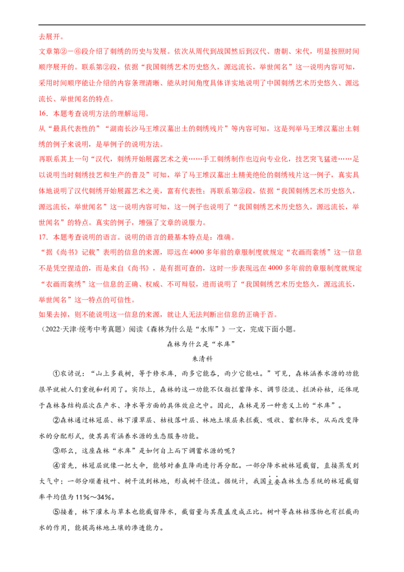 第34讲说明顺序（练习）（全国通用）（解析版）_120中考语文全套复习_中考语文复习总复习_一轮复习资料_完2024年中考语文一轮复习课件+讲义+练习（全国通用）