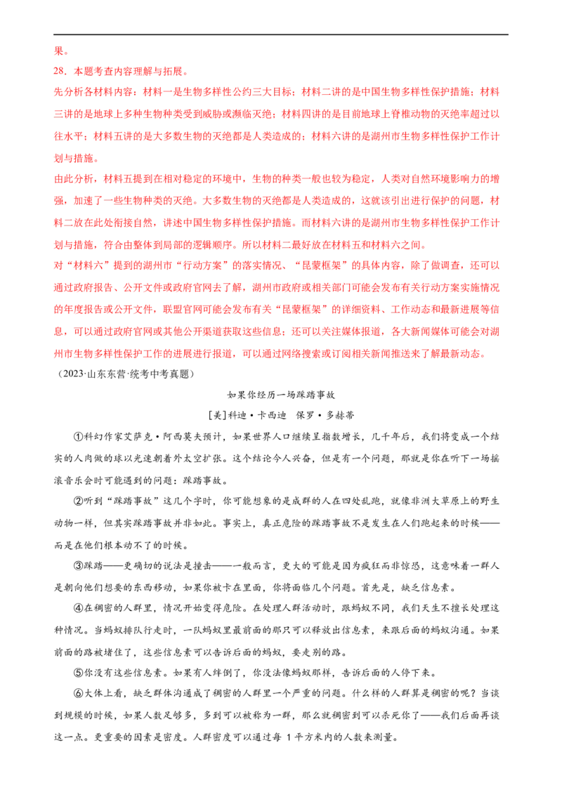 第34讲说明顺序（练习）（全国通用）（解析版）_120中考语文全套复习_中考语文复习总复习_一轮复习资料_完2024年中考语文一轮复习课件+讲义+练习（全国通用）