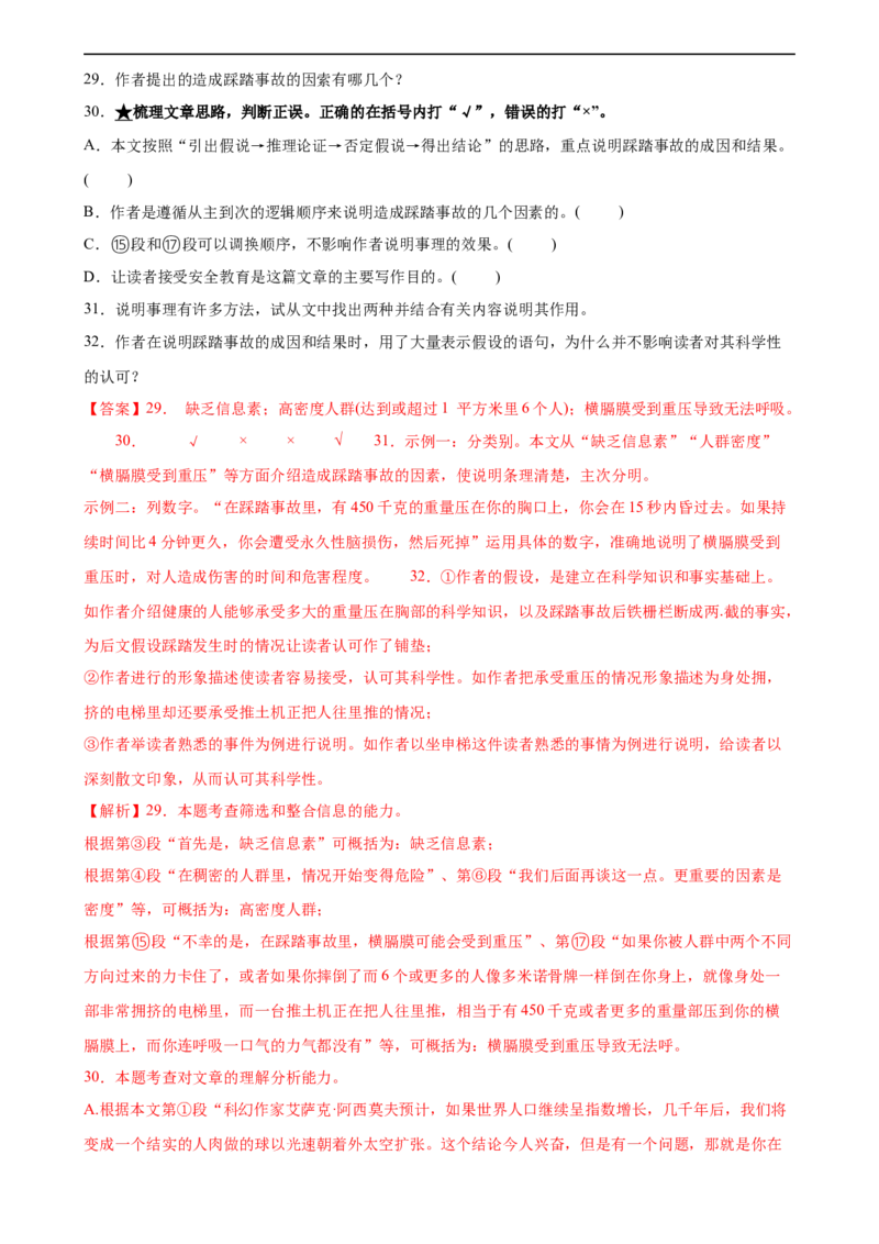 第34讲说明顺序（练习）（全国通用）（解析版）_120中考语文全套复习_中考语文复习总复习_一轮复习资料_完2024年中考语文一轮复习课件+讲义+练习（全国通用）