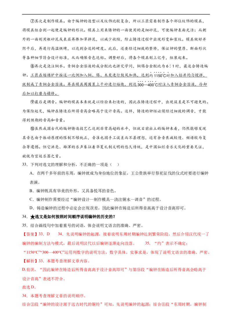 第34讲说明顺序（练习）（全国通用）（解析版）_120中考语文全套复习_中考语文复习总复习_一轮复习资料_完2024年中考语文一轮复习课件+讲义+练习（全国通用）