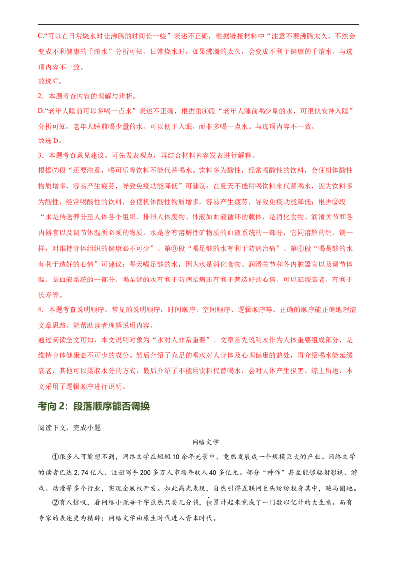 第34讲说明顺序（练习）（全国通用）（解析版）_120中考语文全套复习_中考语文复习总复习_一轮复习资料_完2024年中考语文一轮复习课件+讲义+练习（全国通用）