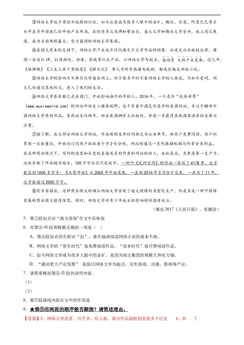 第34讲说明顺序（练习）（全国通用）（解析版）_120中考语文全套复习_中考语文复习总复习_一轮复习资料_完2024年中考语文一轮复习课件+讲义+练习（全国通用）