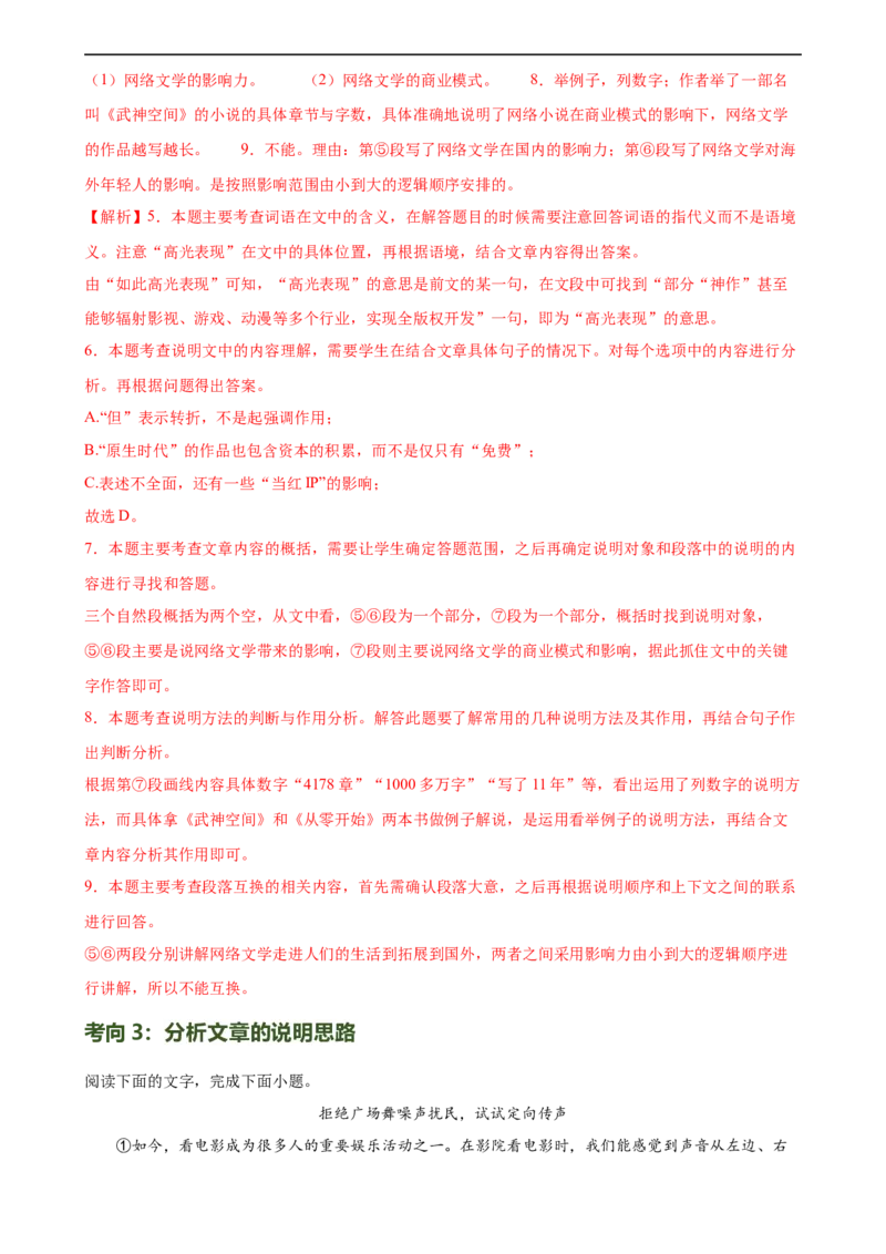 第34讲说明顺序（练习）（全国通用）（解析版）_120中考语文全套复习_中考语文复习总复习_一轮复习资料_完2024年中考语文一轮复习课件+讲义+练习（全国通用）