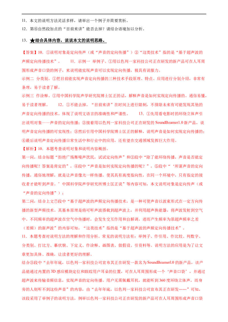 第34讲说明顺序（练习）（全国通用）（解析版）_120中考语文全套复习_中考语文复习总复习_一轮复习资料_完2024年中考语文一轮复习课件+讲义+练习（全国通用）