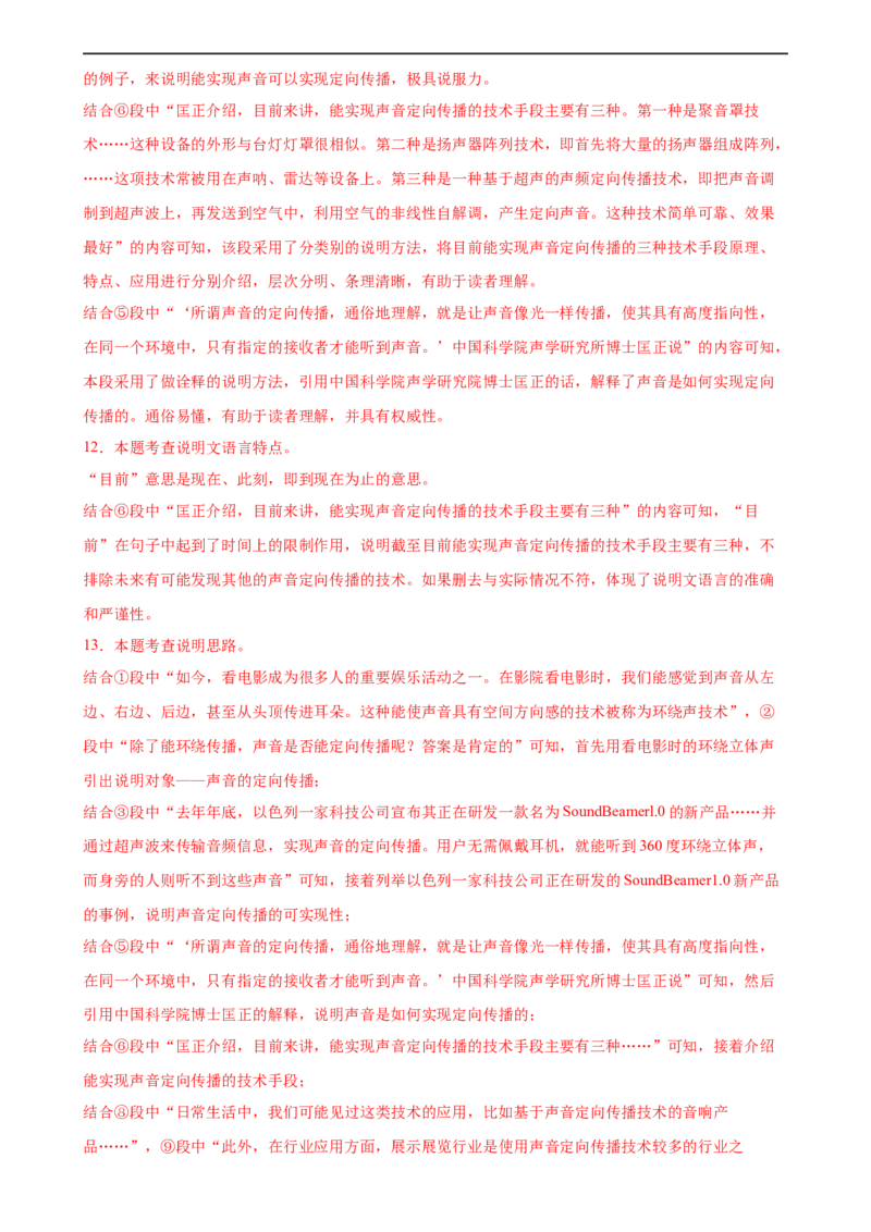 第34讲说明顺序（练习）（全国通用）（解析版）_120中考语文全套复习_中考语文复习总复习_一轮复习资料_完2024年中考语文一轮复习课件+讲义+练习（全国通用）