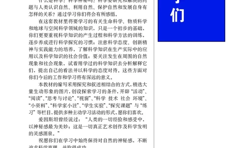 华师大7年级科学上册高清教材_4-教培资料-26年最新资料-同步更新_初中高中教资_03科三专项（进去保存报考的学科即可）_02科三专项（笔记真题思维导图教学设计版本二）