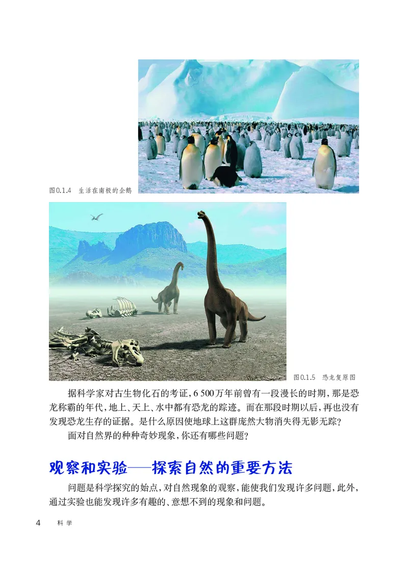 华师大7年级科学上册高清教材_4-教培资料-26年最新资料-同步更新_初中高中教资_03科三专项（进去保存报考的学科即可）_02科三专项（笔记真题思维导图教学设计版本二）